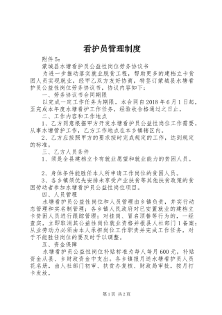 看护员管理规章制度 