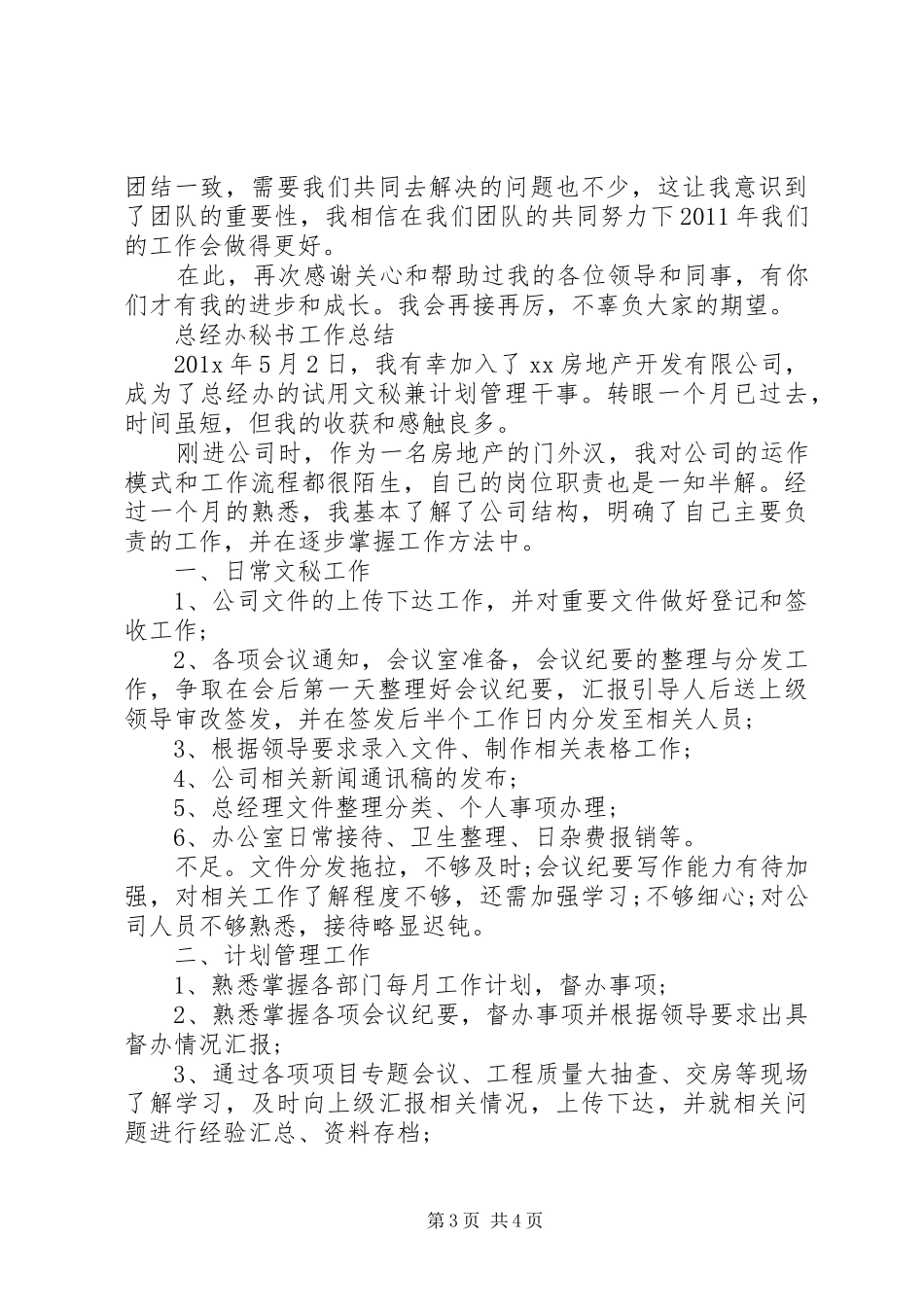 总经办秘书职责要求_第3页