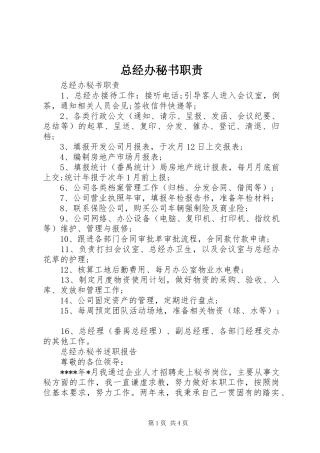 总经办秘书职责要求