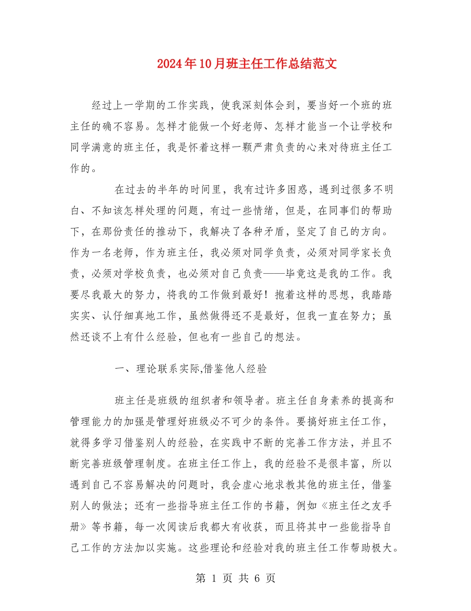 2024年10月班主任工作总结范文3_第1页