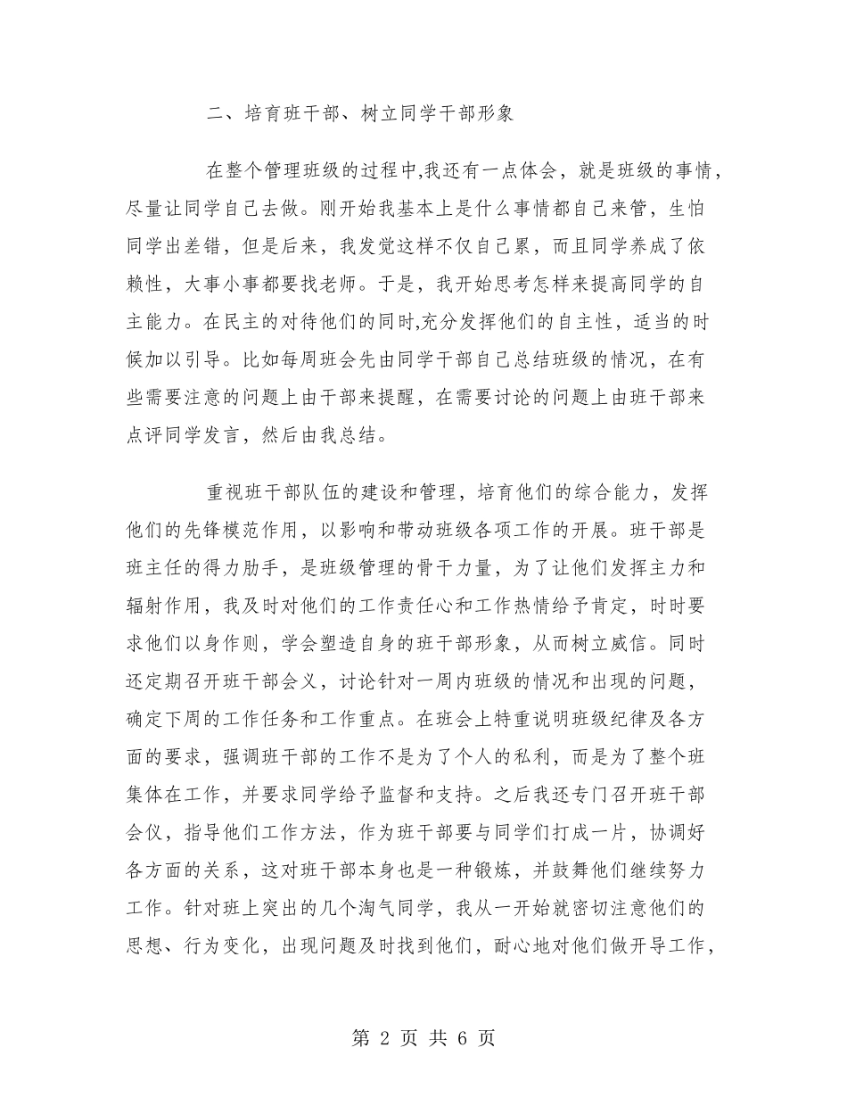2024年10月班主任工作总结范文3_第2页