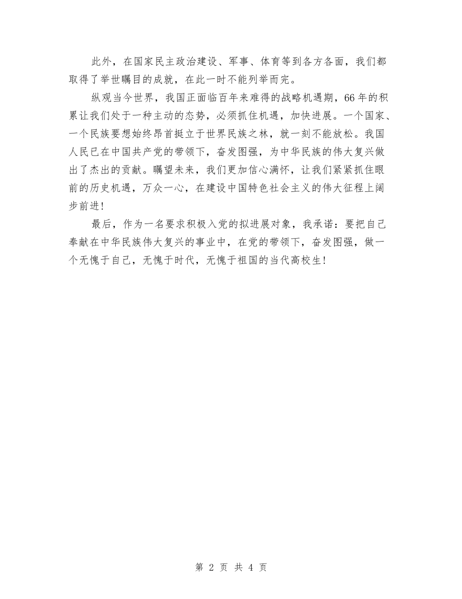 2024国庆节建国66周年思想汇报与2024国库工作年终总结汇编_第2页