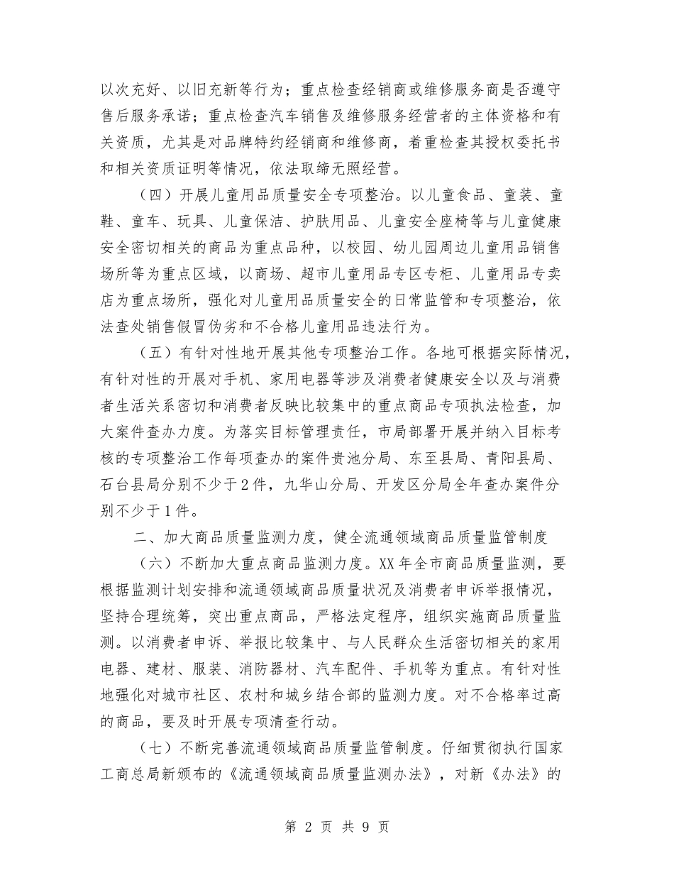 2024年消费者权益保护工作意见与2024年消防后勤处生产科工作总结范文汇编_第2页