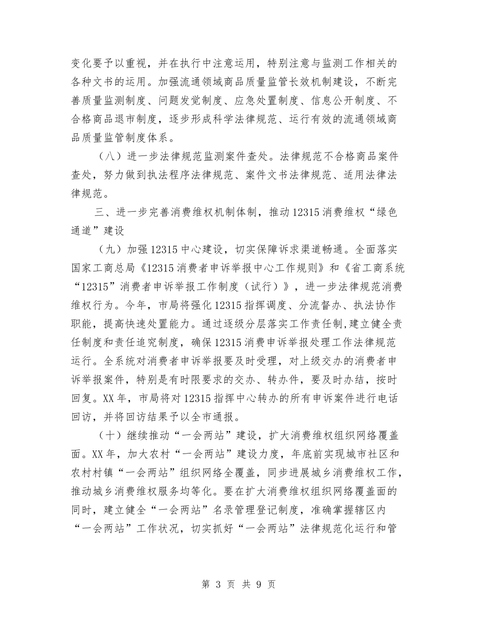 2024年消费者权益保护工作意见与2024年消防后勤处生产科工作总结范文汇编_第3页