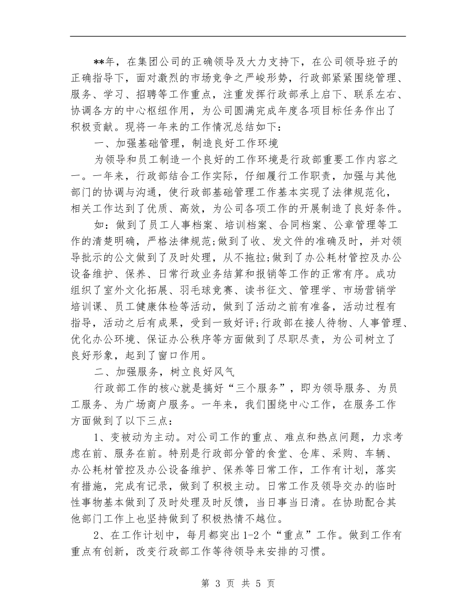 2024年上半年打字员个人总结范文【最新版】_第3页