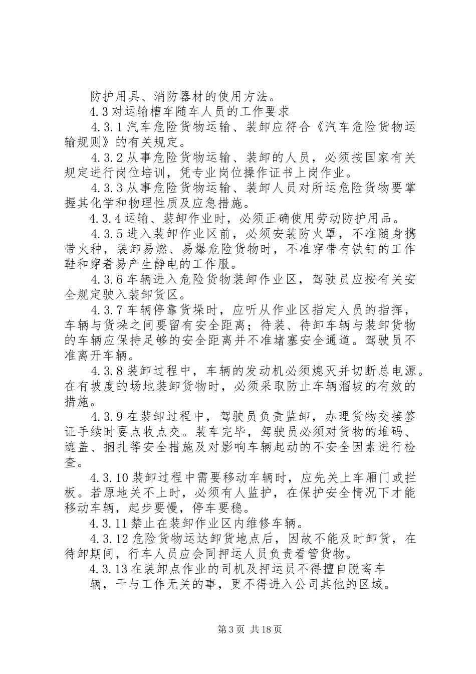 安全管理规章制度、安全生产责任制_第3页