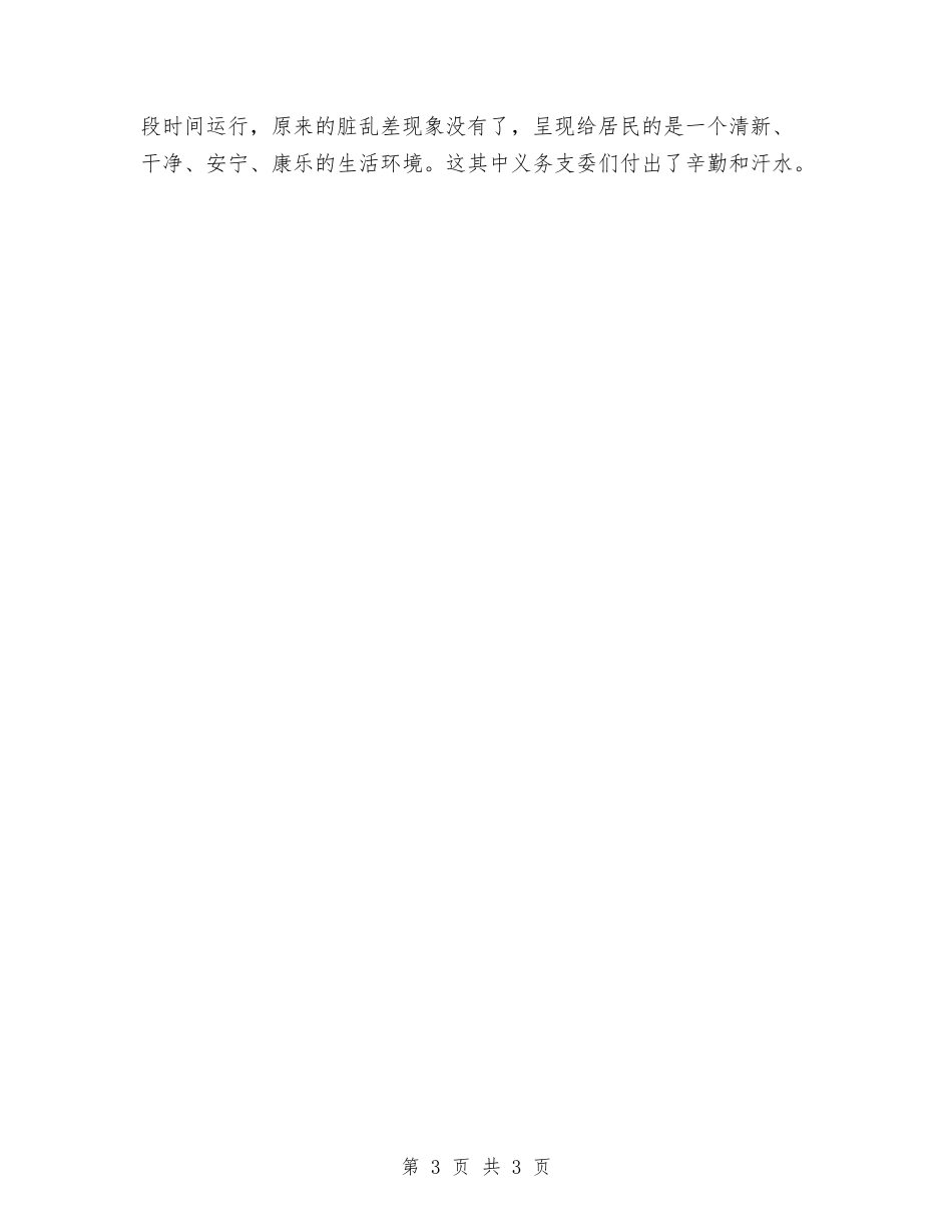 街道发挥社区党组织义务支委作用经验做法_第3页