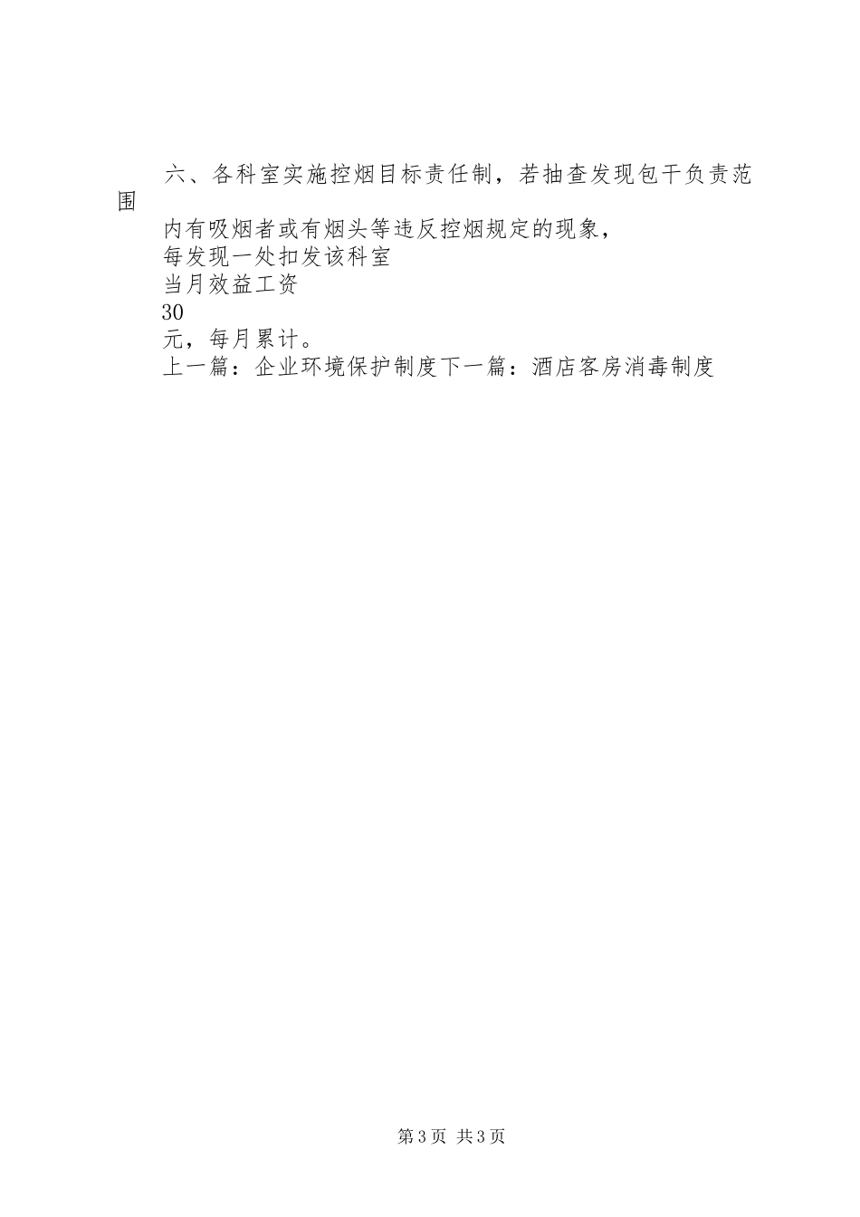 禁烟考评奖惩规章制度_第3页