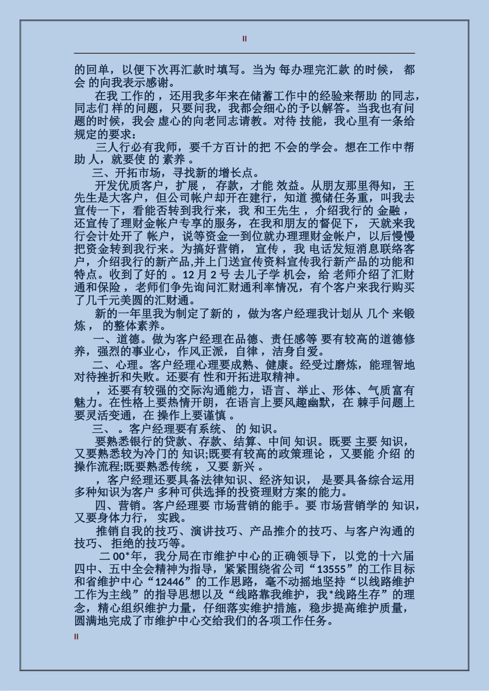 客户经理2017年度工作总结范文_第2页