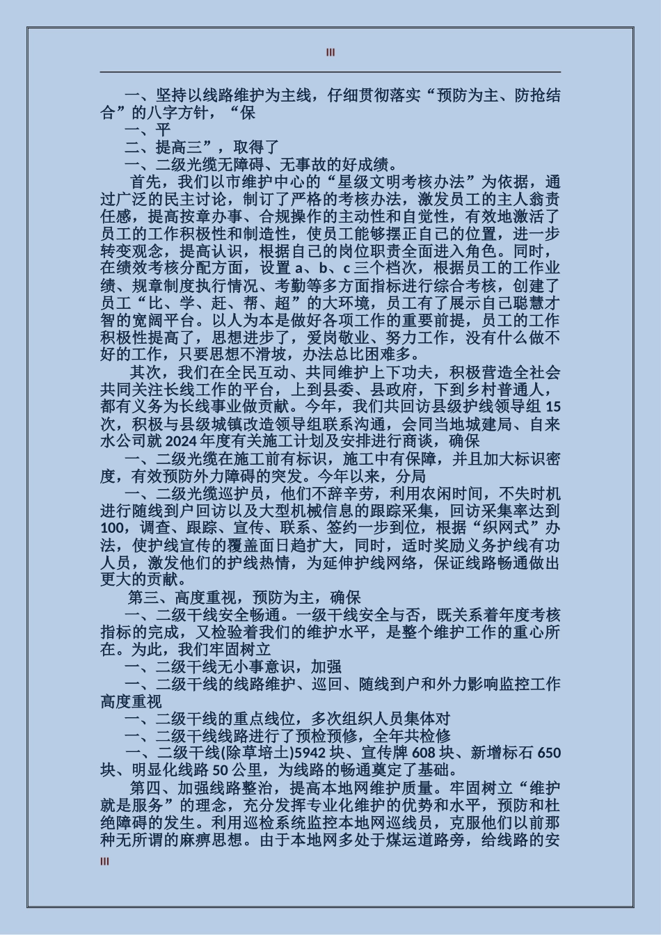 客户经理2017年度工作总结范文_第3页