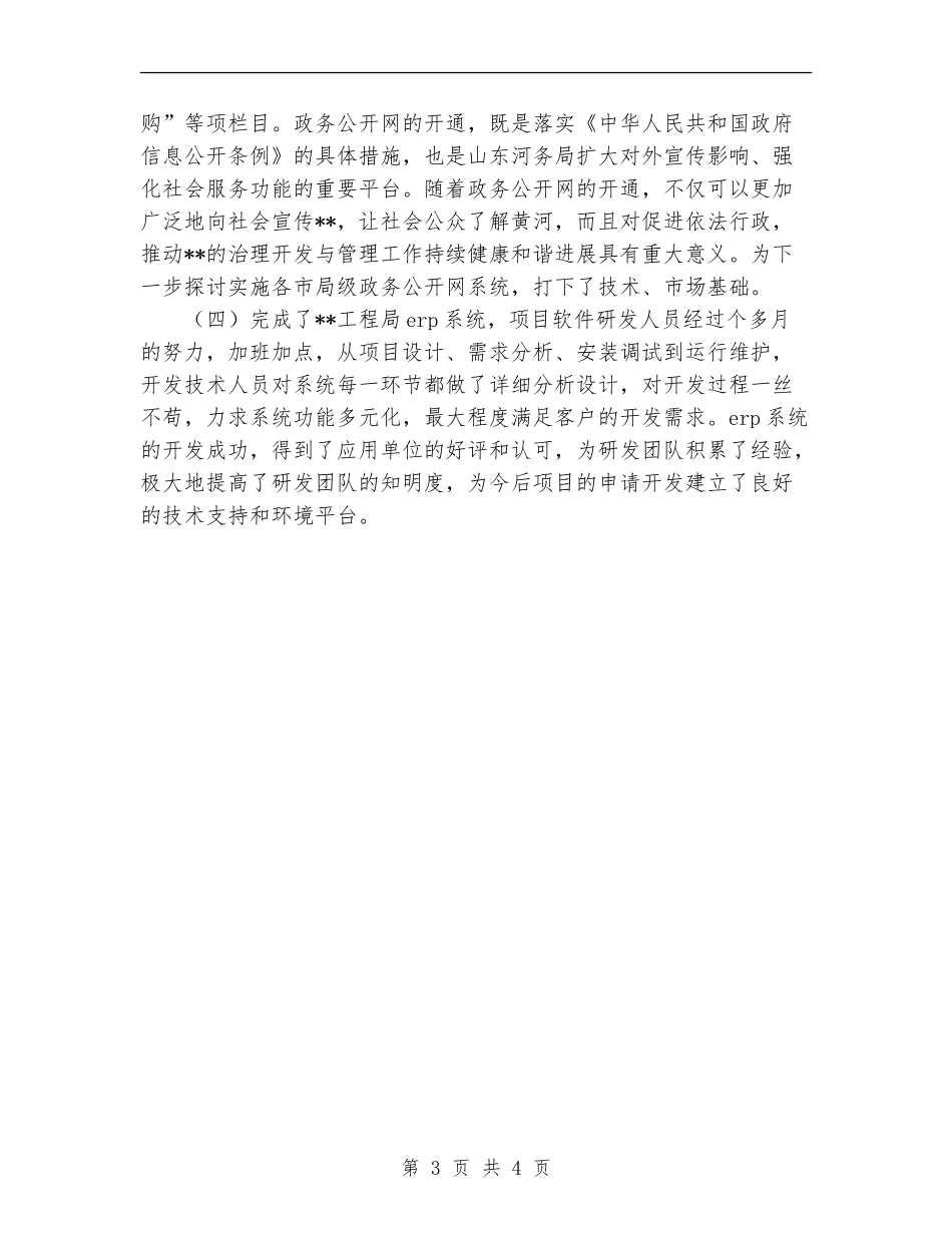 2024年软件开发人员个人总结_第3页