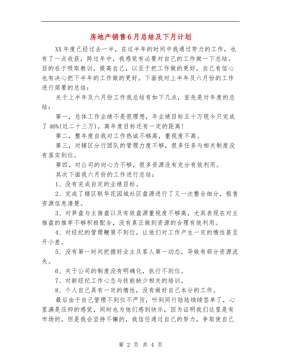 房地产销售6月总结及下月计划_第2页