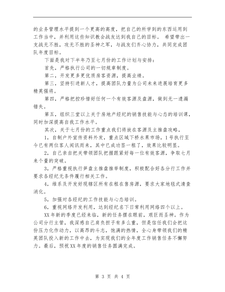 房地产销售6月总结及下月计划_第3页