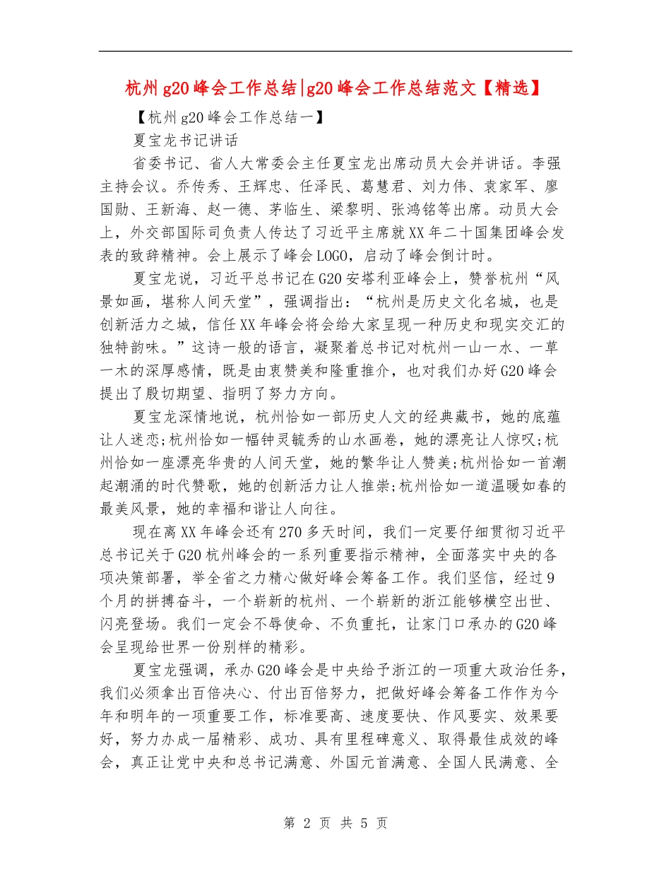 杭州g20峰会工作总结g20峰会工作总结范文_第2页