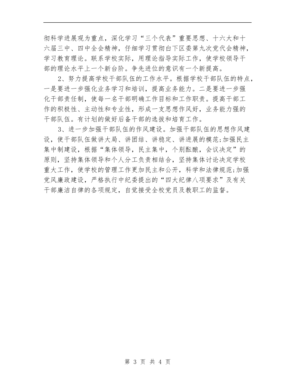 双语学院党支部工作计划_第3页