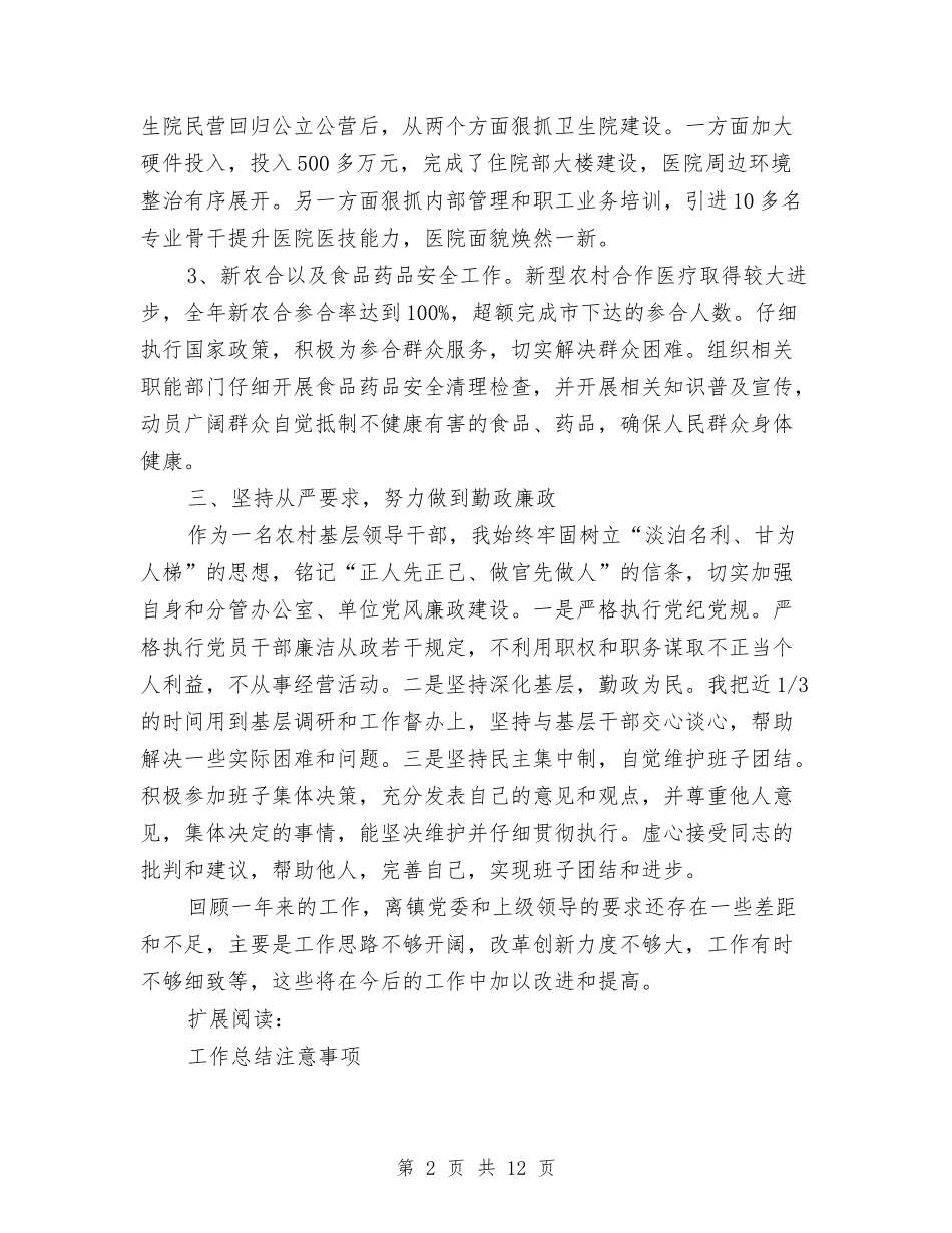 2024年上半年局长述职述德述廉报告与2024年上半年社会治安综合治理工作汇报汇编_第2页