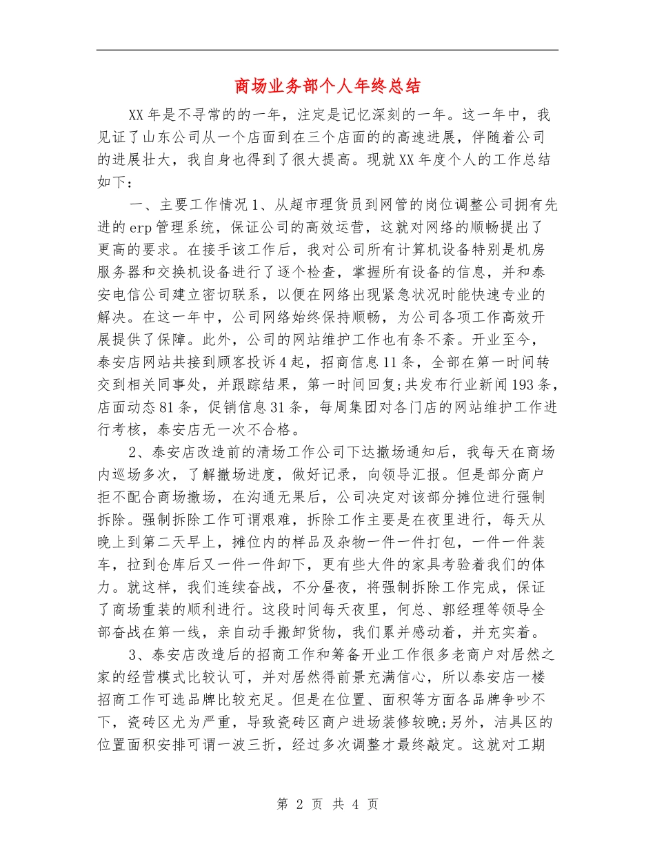 商场业务部个人年终总结_第2页