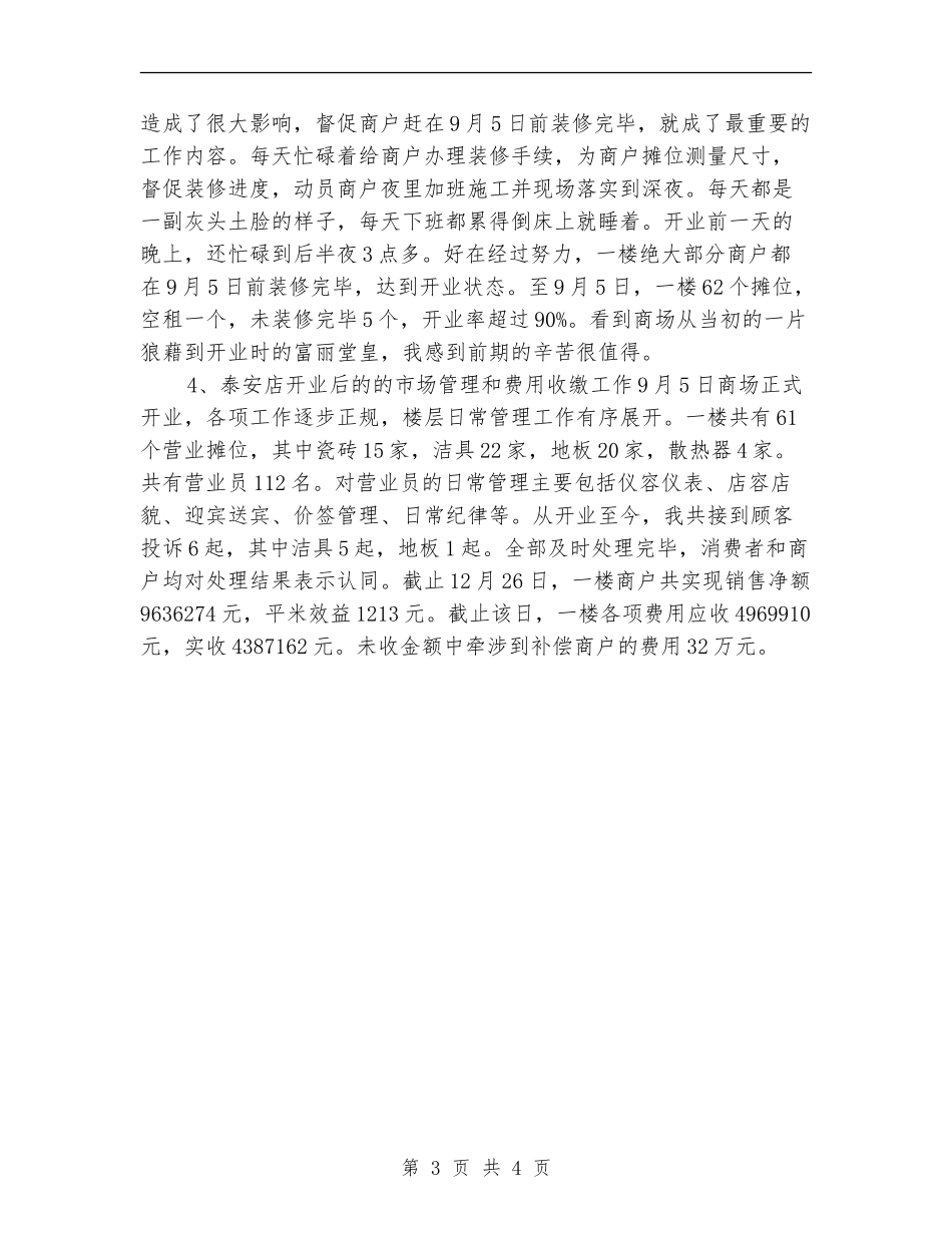 商场业务部个人年终总结_第3页