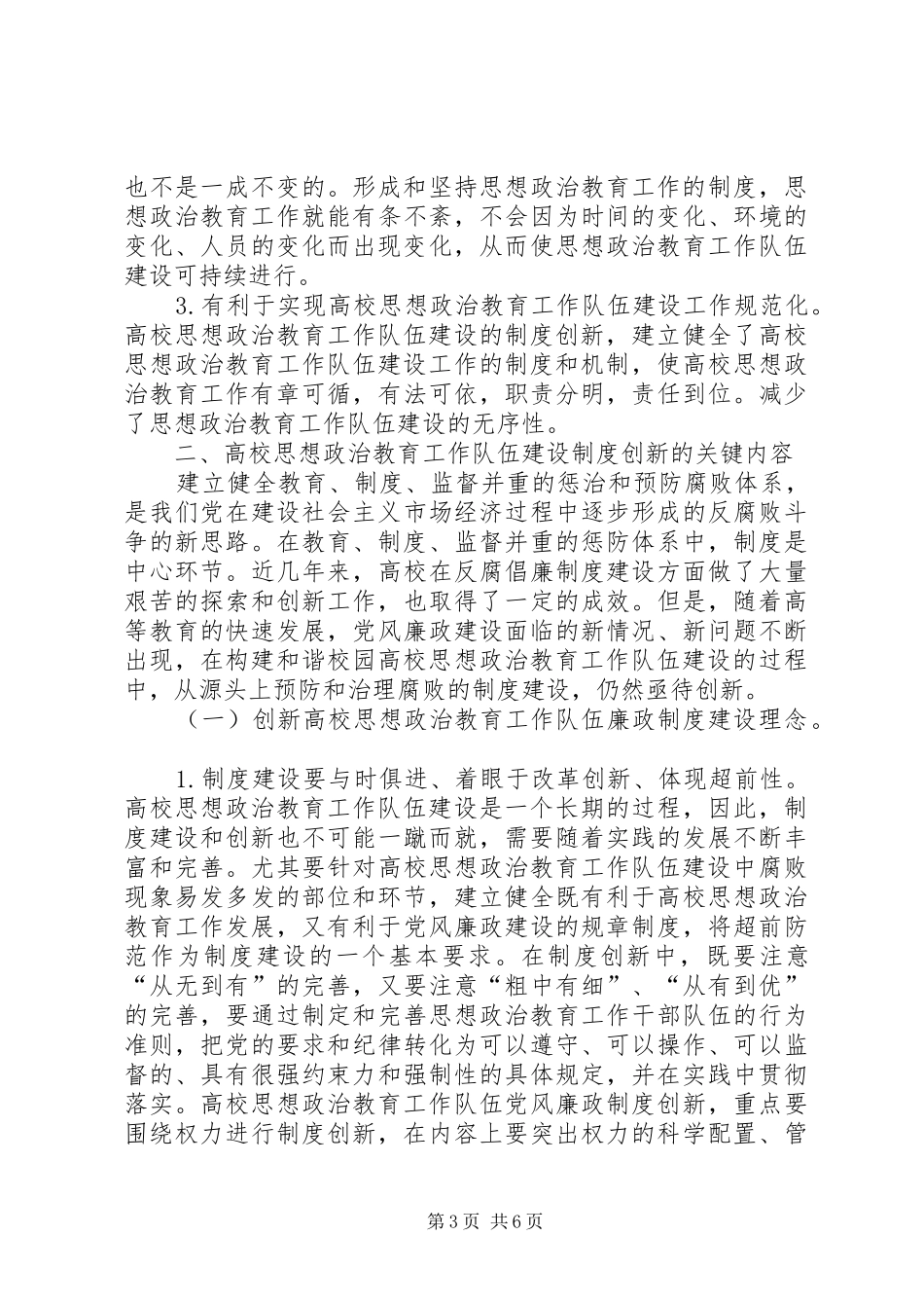 思政教育队伍建设规章制度革新_第3页