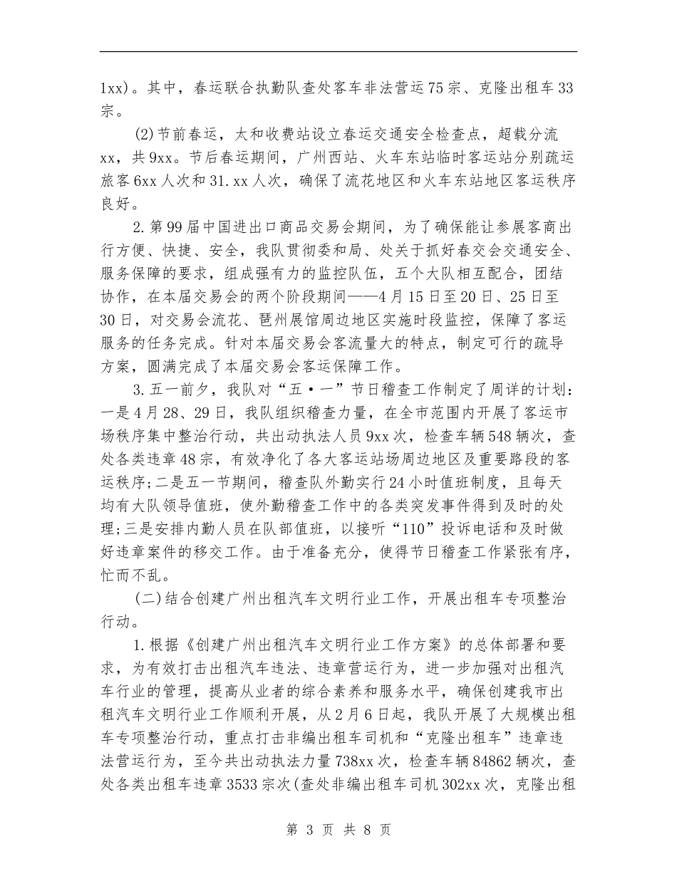 稽查大队季度工作安排范文_第3页