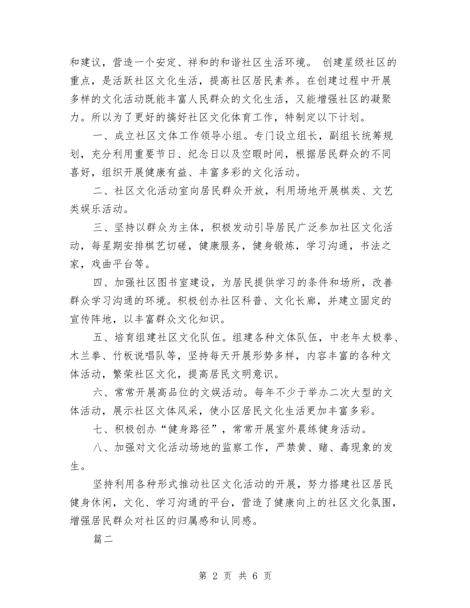 2024年平安社区工作计划范文与2024年平面设计师工作计划汇编.doc_第2页