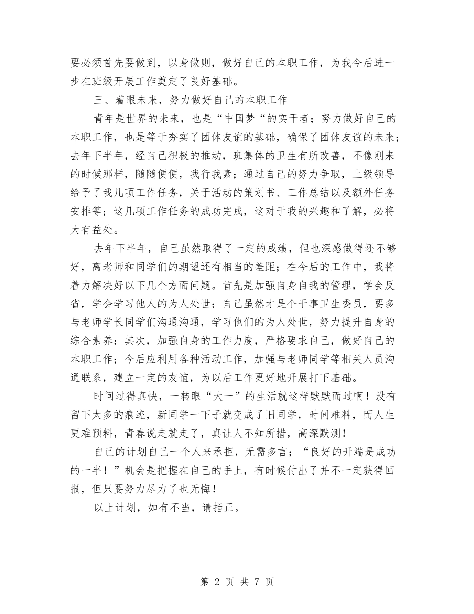 2024卫生委员工作计划范文与2024卫生局工会工作计划范文汇编_第2页