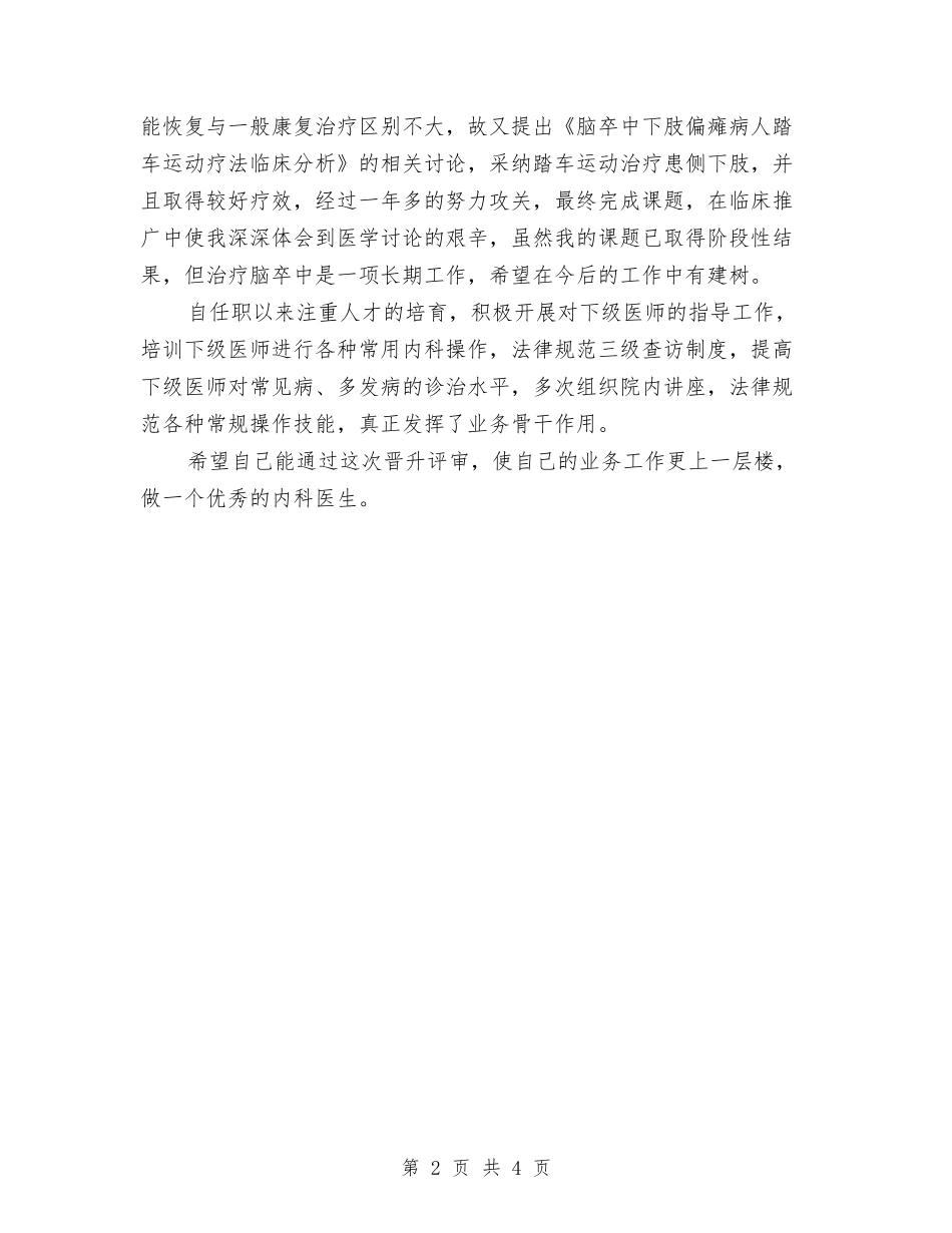 2024-2024年主治医师年终总结与2024-2024年体育部工作总结汇编_第2页