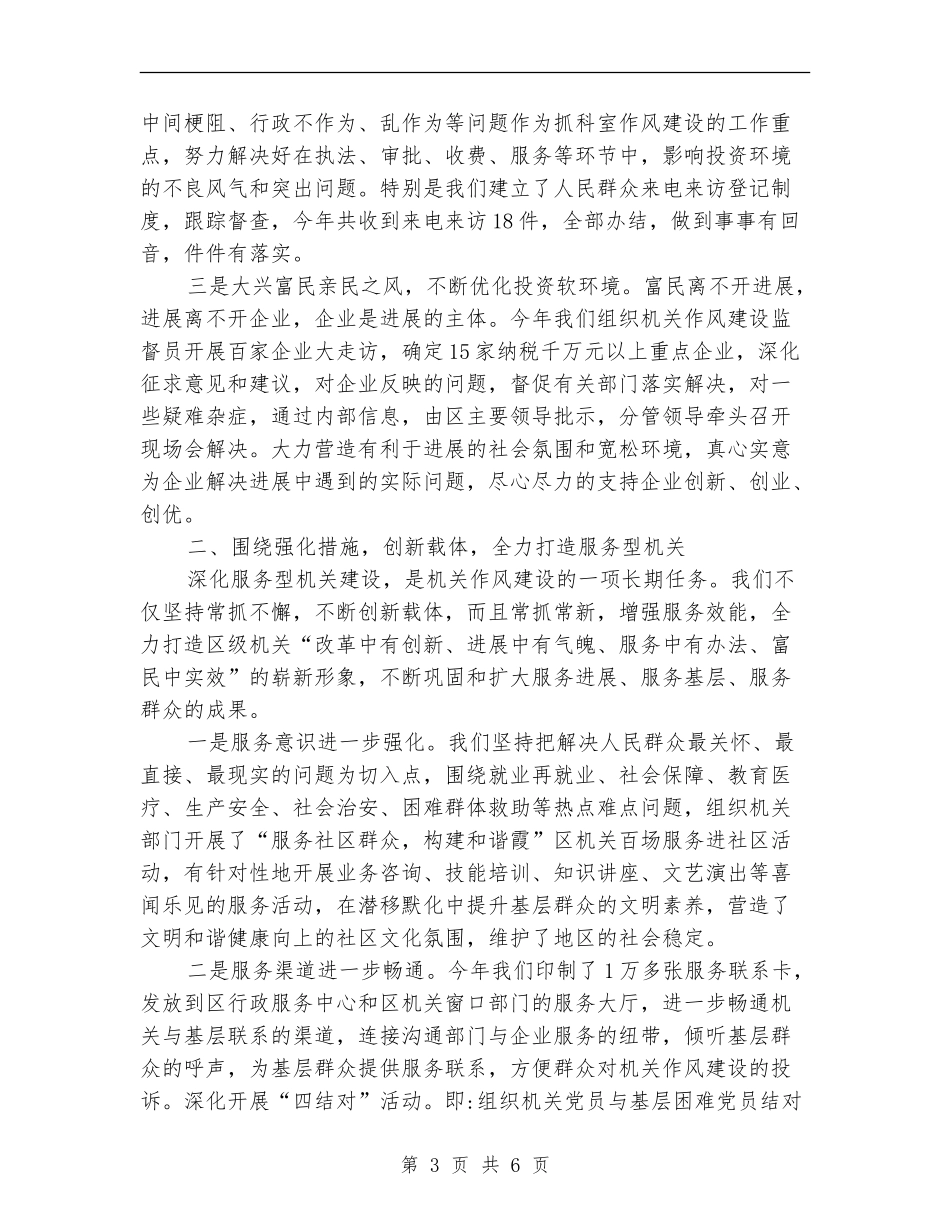区机关作工作风建设总结_第3页