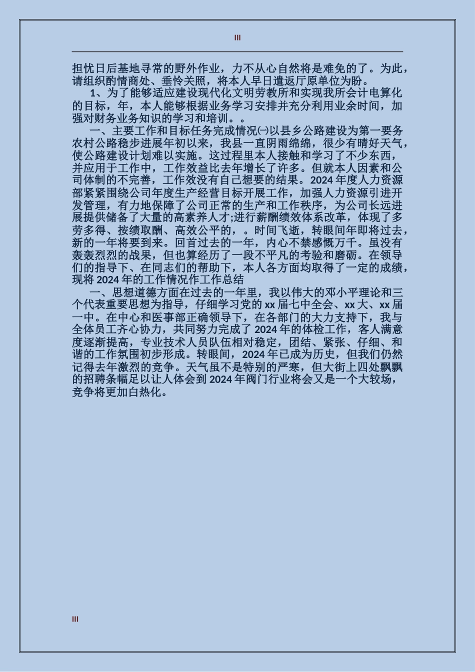2017年上半年农业部门个人总结_第3页