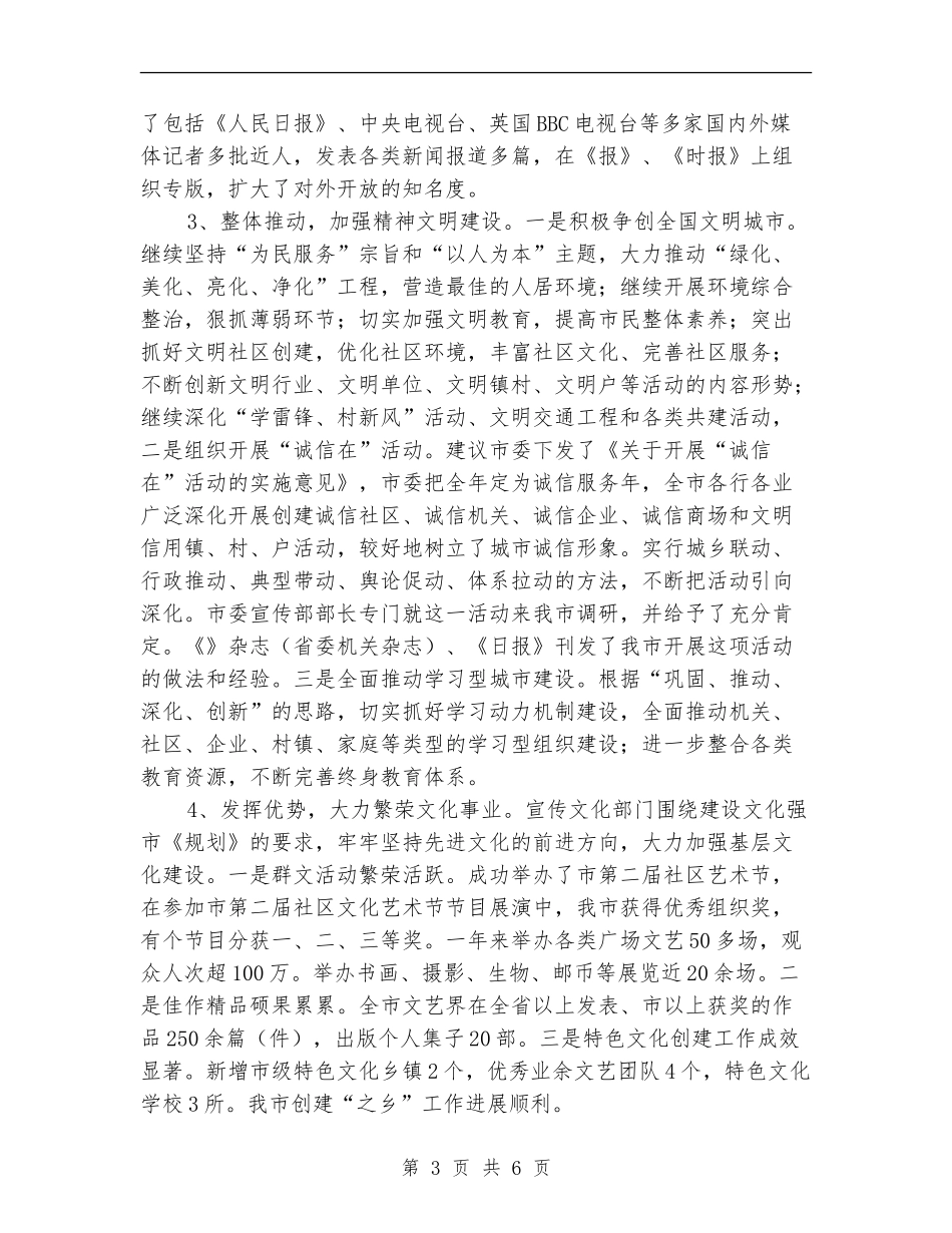 市委宣传部长年底述职总结_第3页