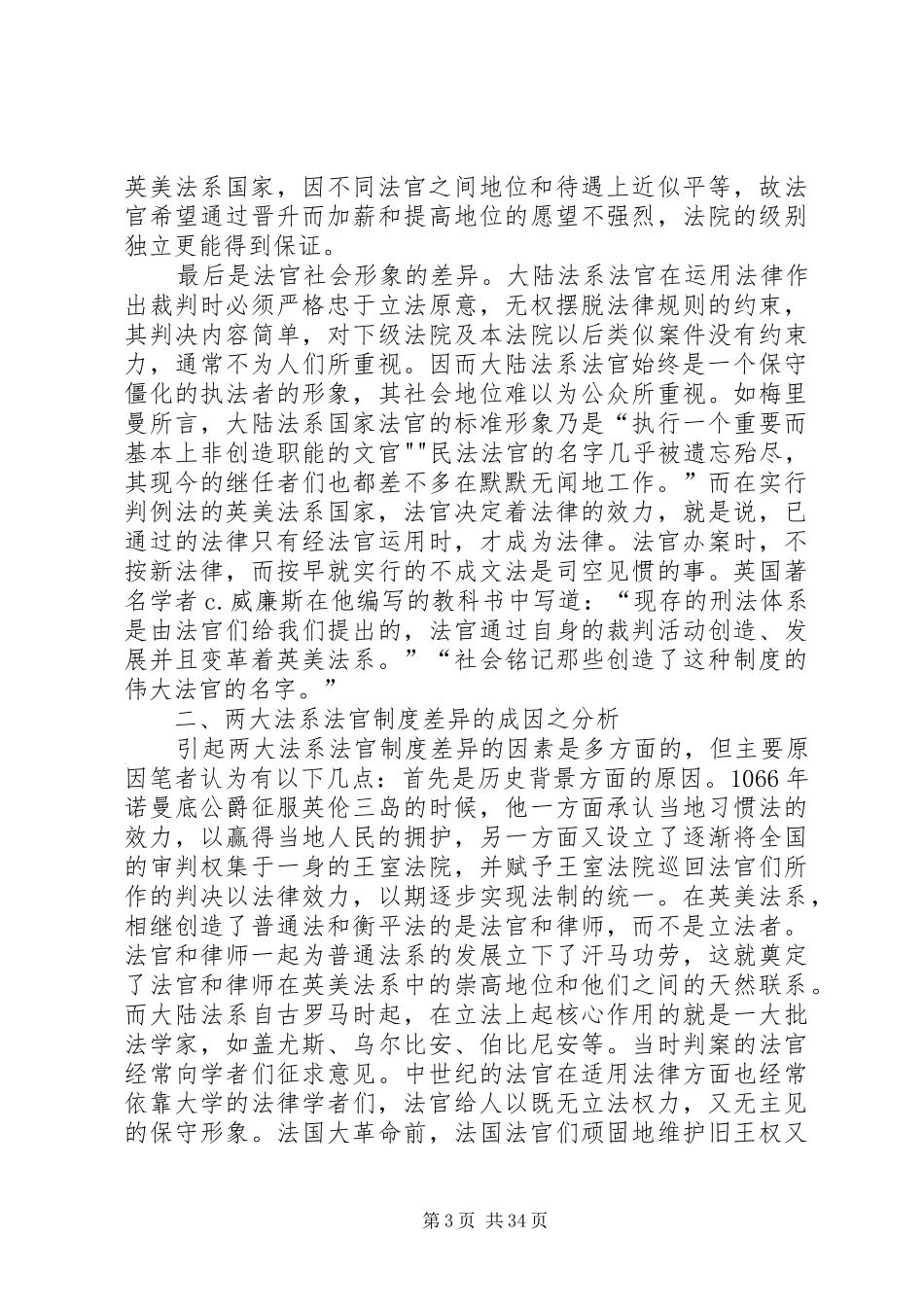 两大法系法官规章制度之比较_第3页