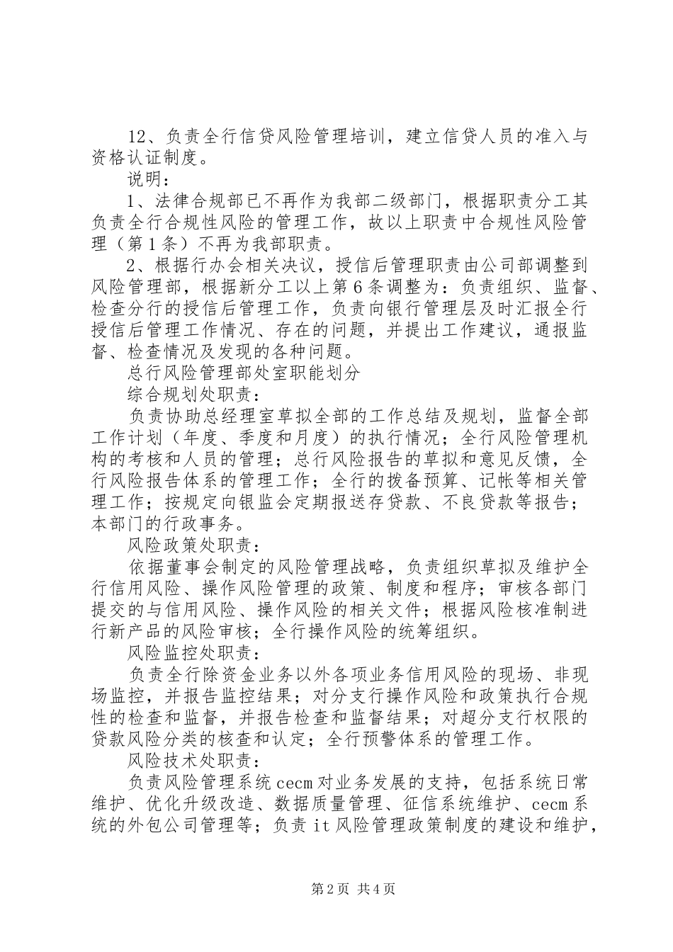 商业银行风险管理部主要职责要求_第2页