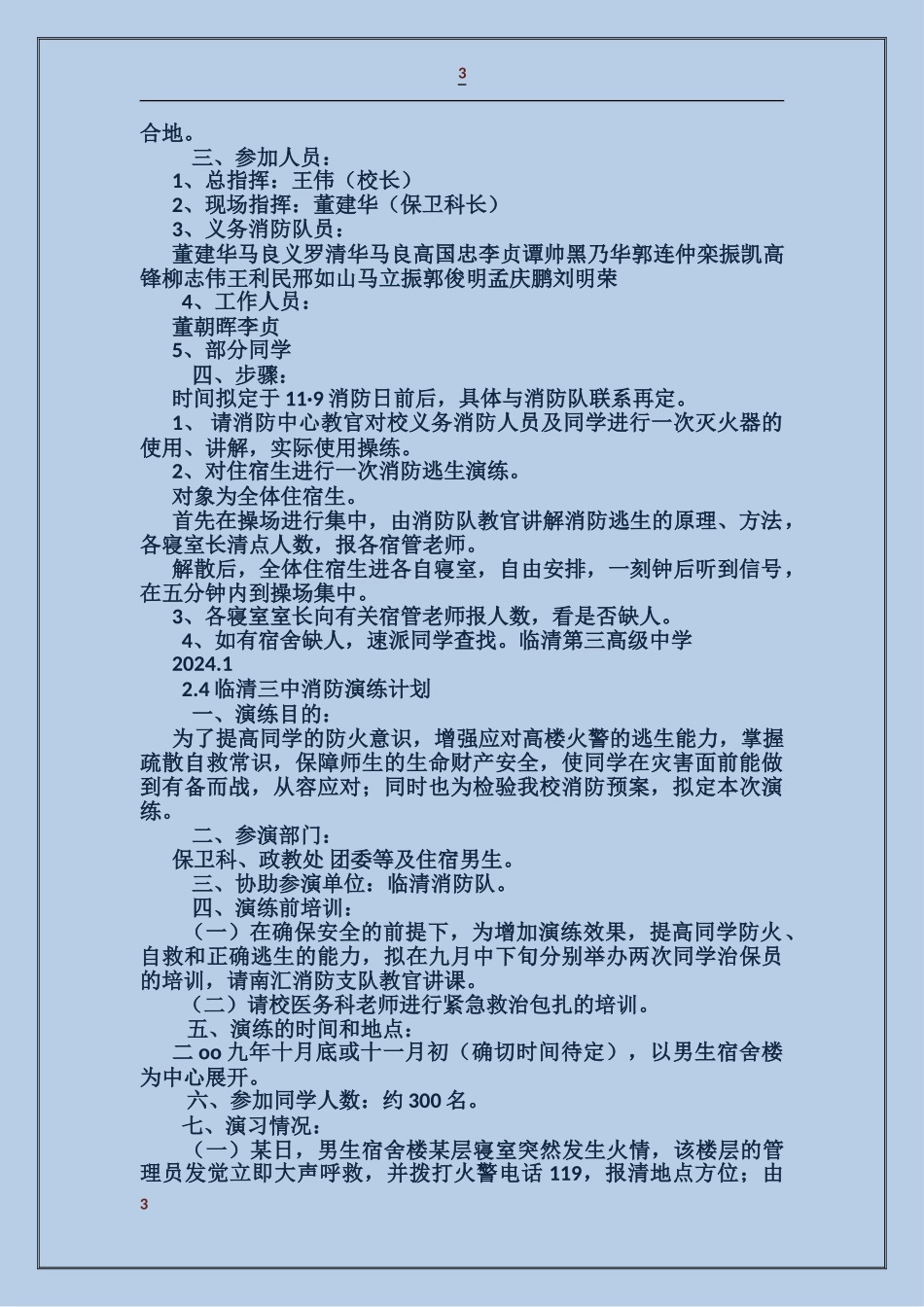 消防灭火事迹材料_第3页
