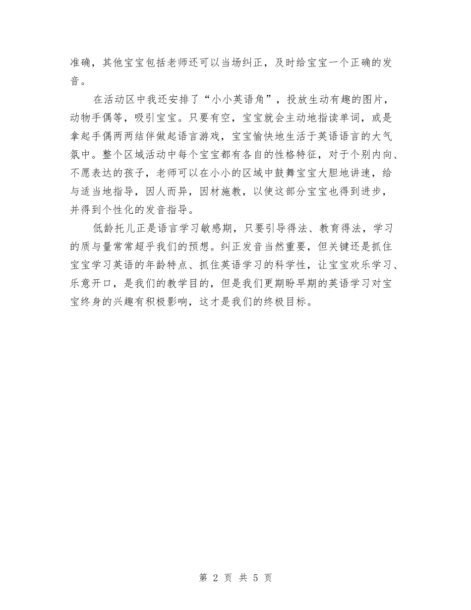 2024年托班幼儿英语教学总结与2024年教师节祝福语-幼儿园汇编_第2页