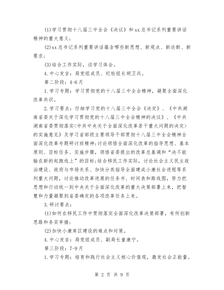 2024年党组中心组理论学习计划与2024年党组理论中心组学习计划汇编_第2页