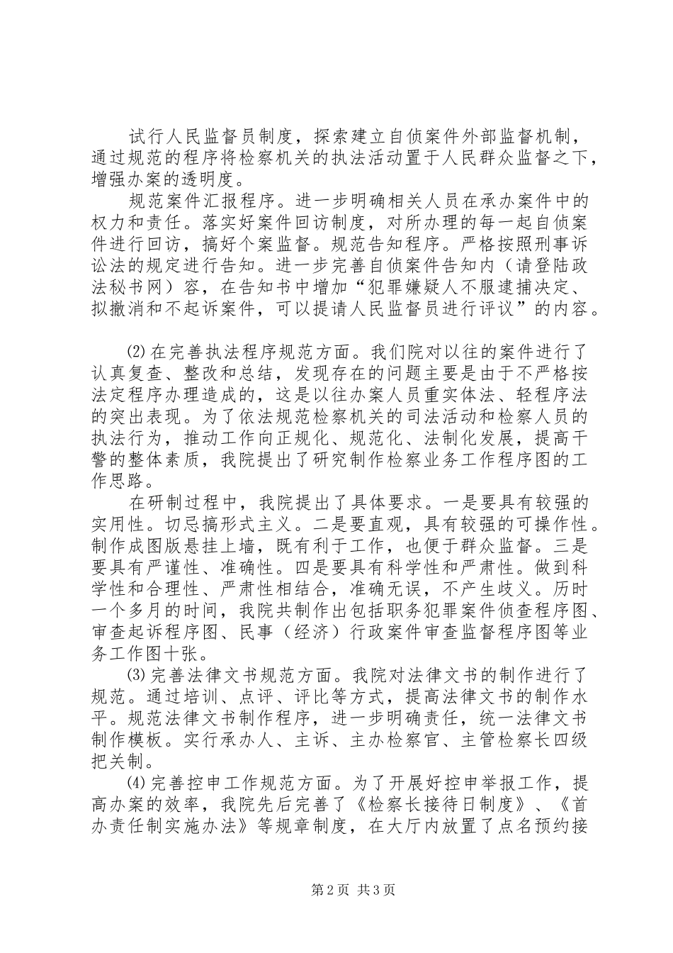 专项整改完善规章制度阶段开展情况报告_第2页