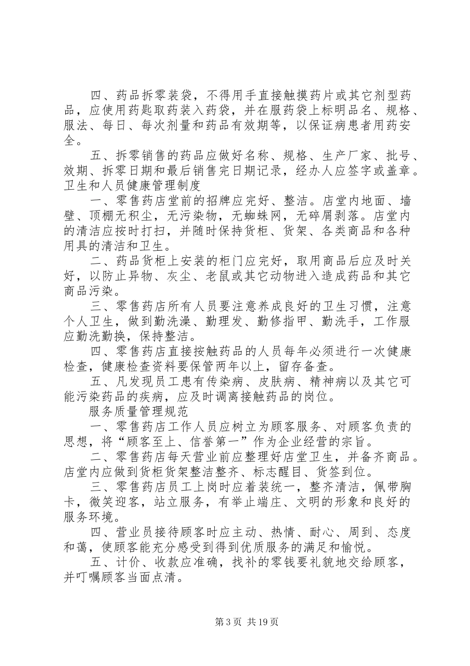 药品进货和验收质量管理规章制度 _第3页