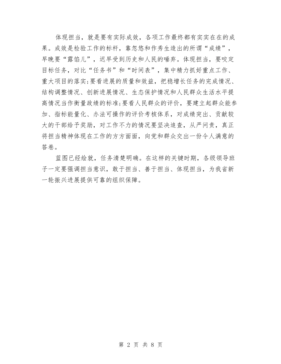 2024年敢于担当心得体会与2024年整脏治乱专项行动工作方案汇编_第2页