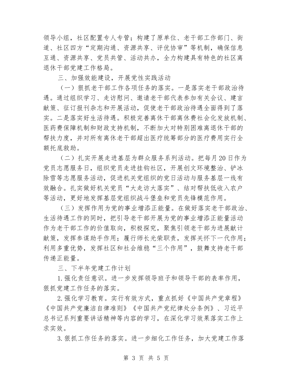 县委老干部局党建工作总结_第3页