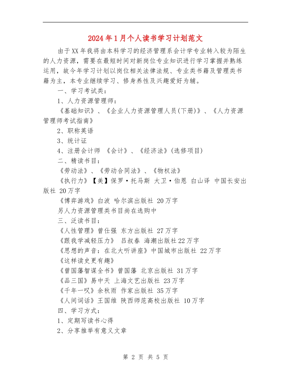 2024年1月个人读书学习计划范文_第2页