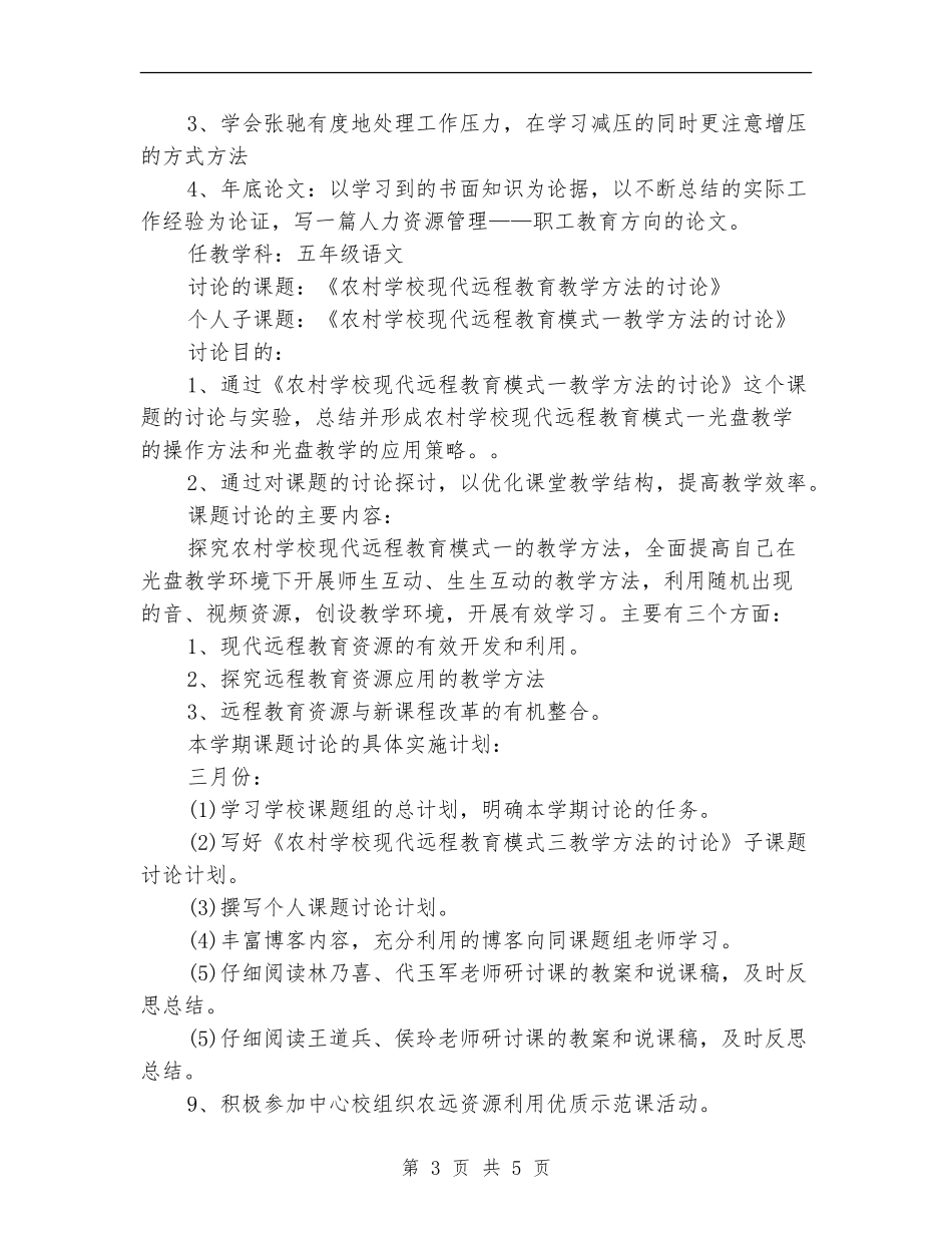 2024年1月个人读书学习计划范文_第3页