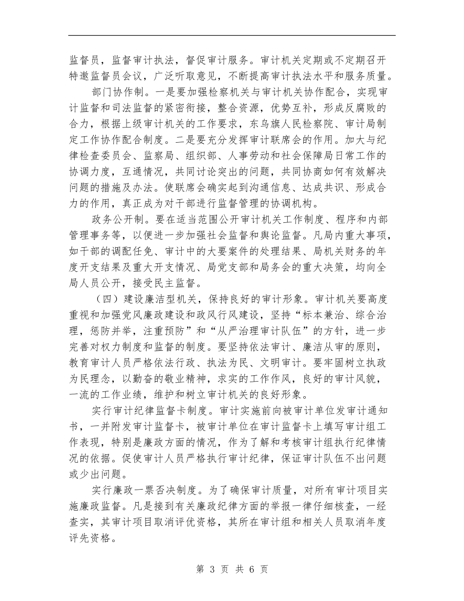 审计局纠风半年工作总结【新版】_第3页