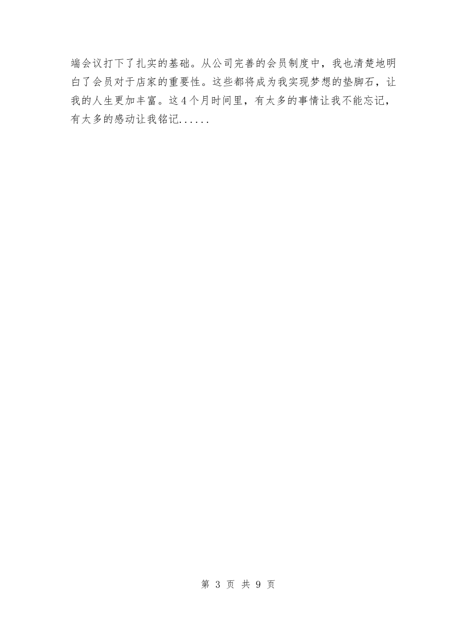 2024化妆销售工作总结与2024化工厂月度工作总结结尾语最新汇编_第3页