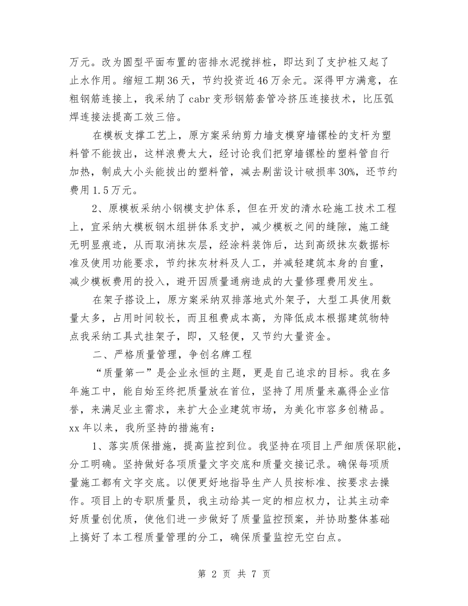 2024年工程项目经理经理个人工作总结范文与2024年工艺制作年终工作总结范文汇编_第2页