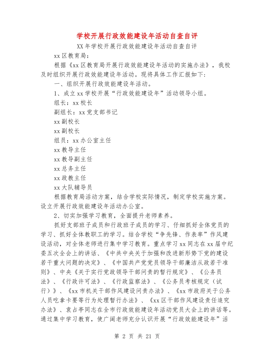 小学开展行政效能建设年活动自查自评_第2页