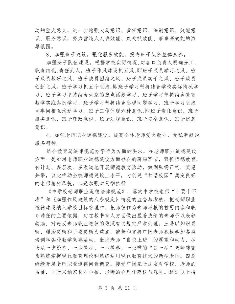 小学开展行政效能建设年活动自查自评_第3页