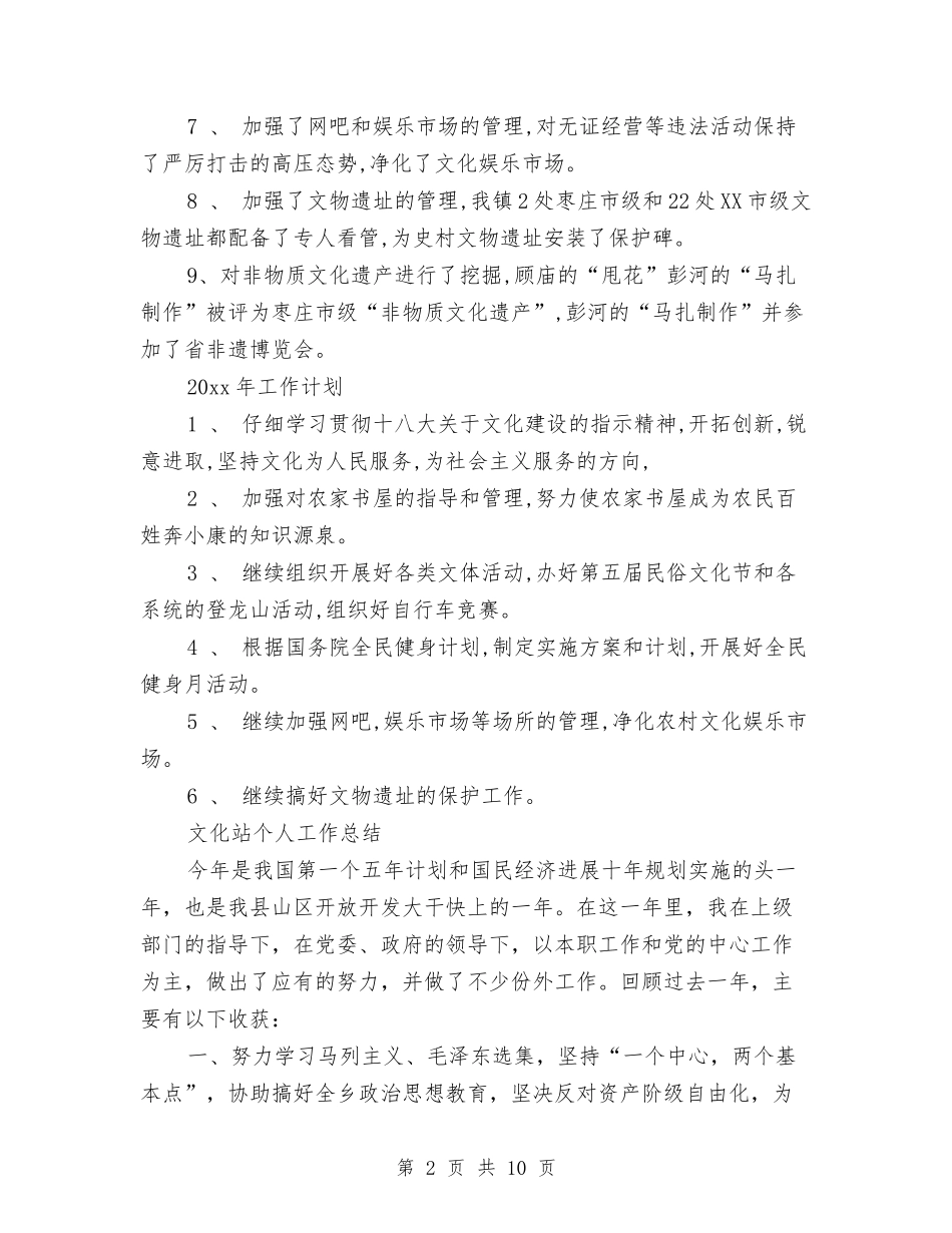 2024年文化站个人总结与2024年文化馆个人年终工作总结汇编_第2页