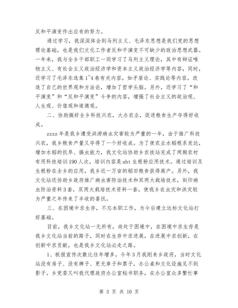 2024年文化站个人总结与2024年文化馆个人年终工作总结汇编_第3页