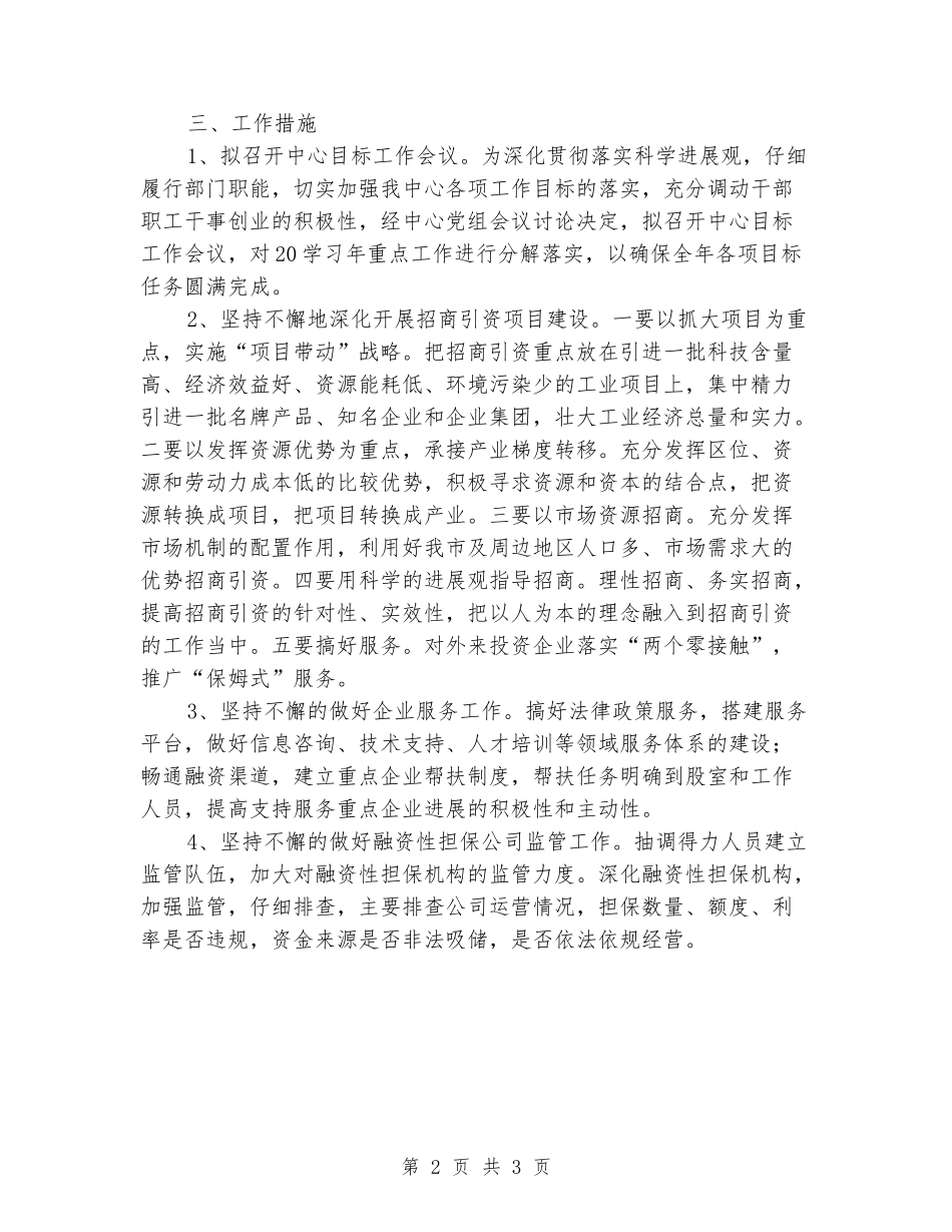 第四季度招商引资和项目建设工作总结_第2页