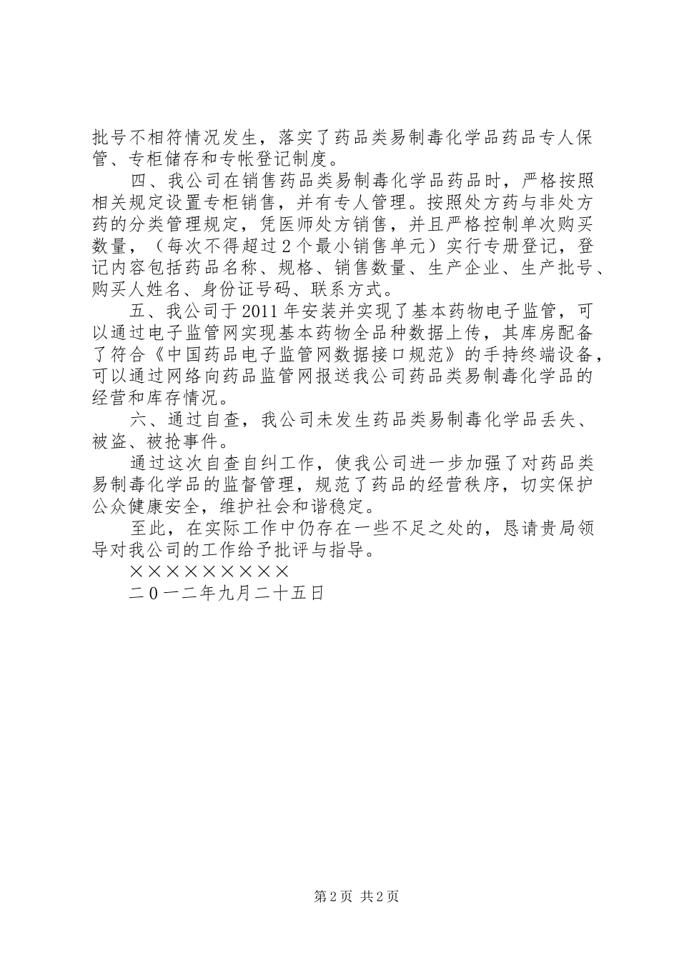 药品类易制毒化学品管理规章制度 _第2页